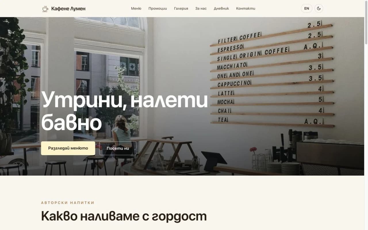Екранна снимка на Уебсайт на кафене начална страница на демото