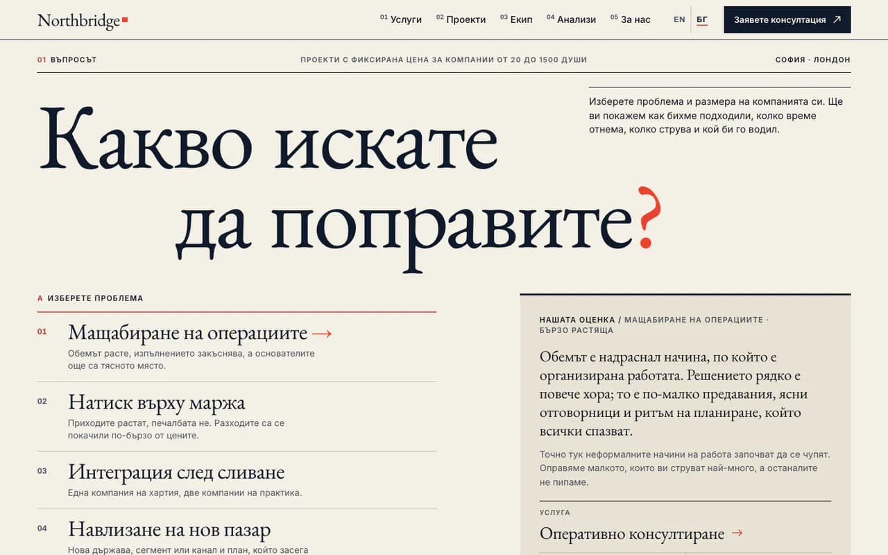 Начална страница на Northbridge Consulting, изглед: компютър