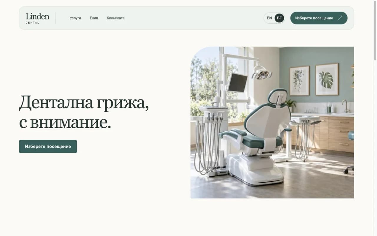 Екранна снимка на Дентална клиника начална страница на демото