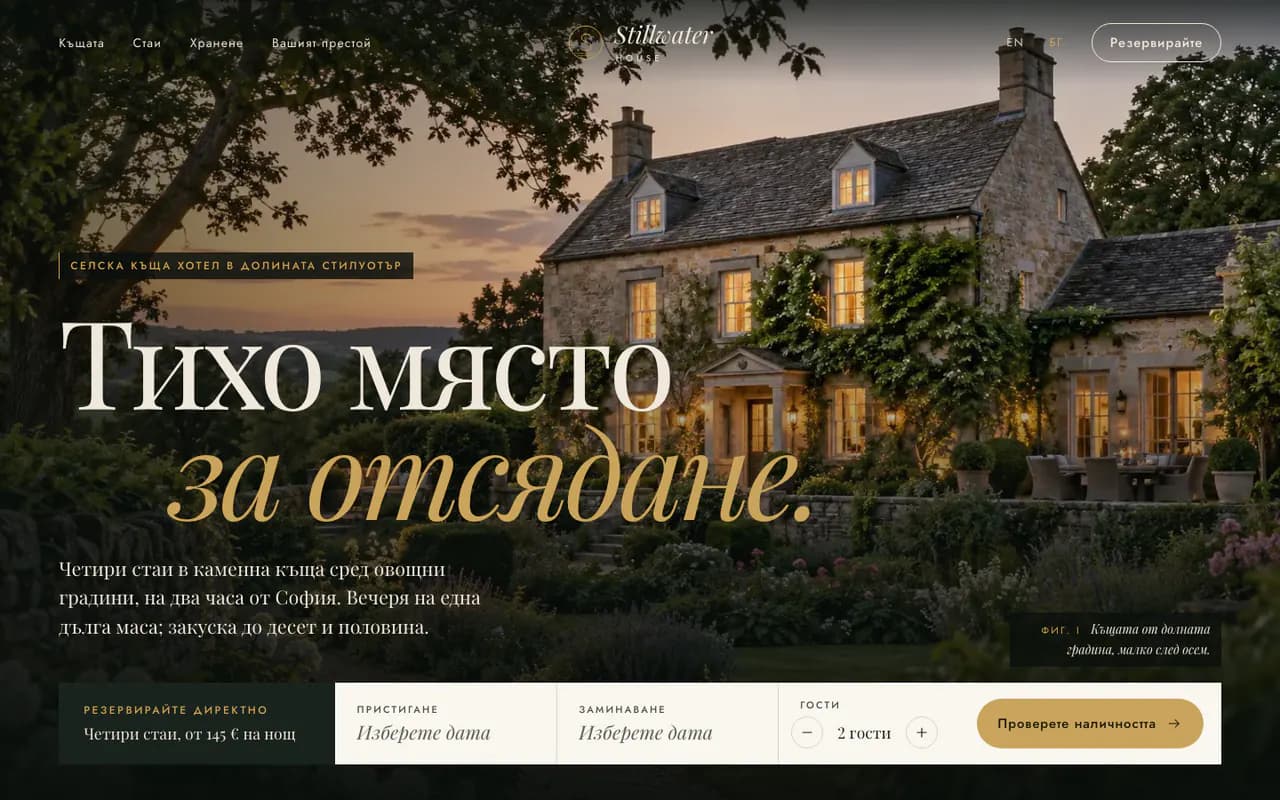 Начална страница на Stillwater House, изглед: компютър