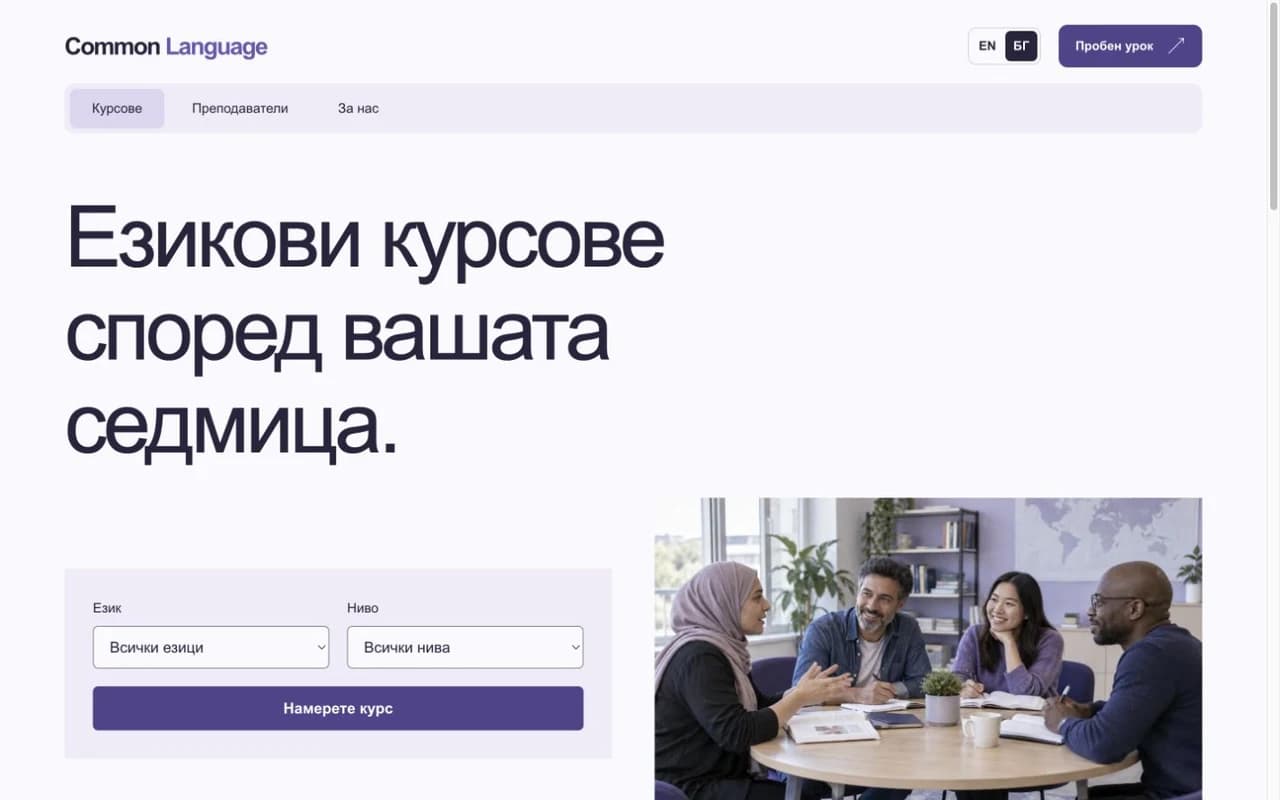 Екранна снимка на Езикова школа начална страница на демото