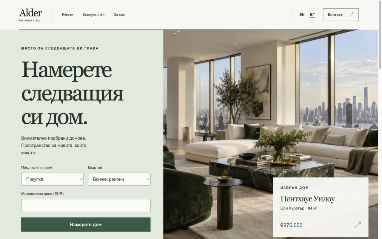 Екранна снимка на Агенция за имоти начална страница на демото