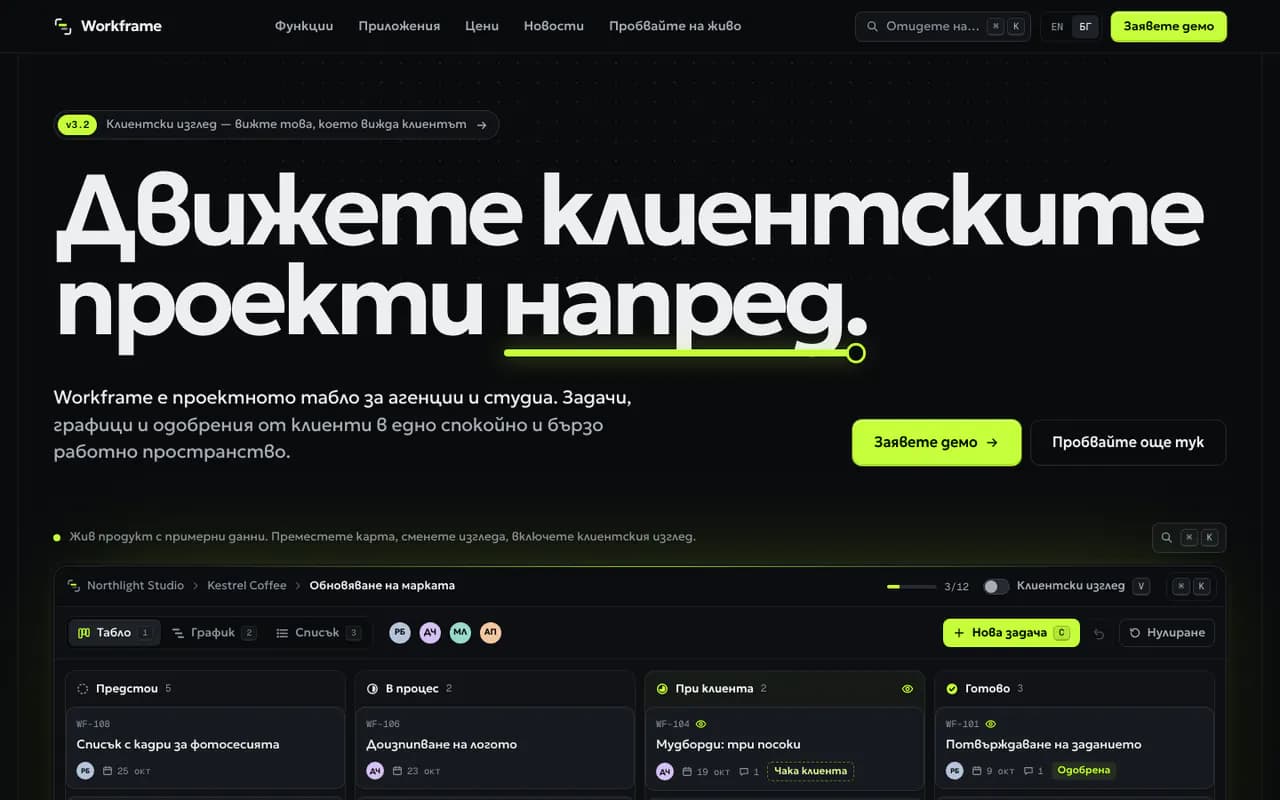 Начална страница на Workframe, изглед: компютър