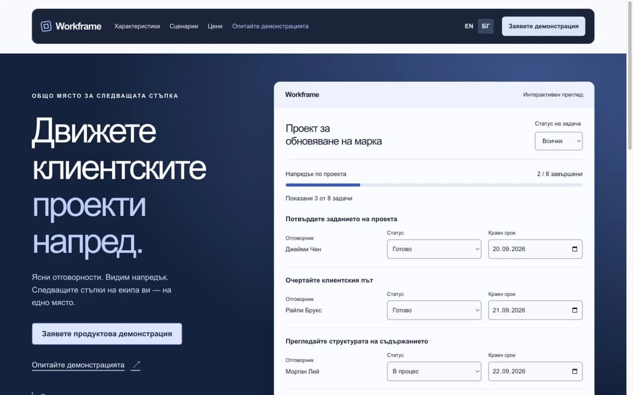 Екранна снимка на Софтуерен продукт начална страница на демото