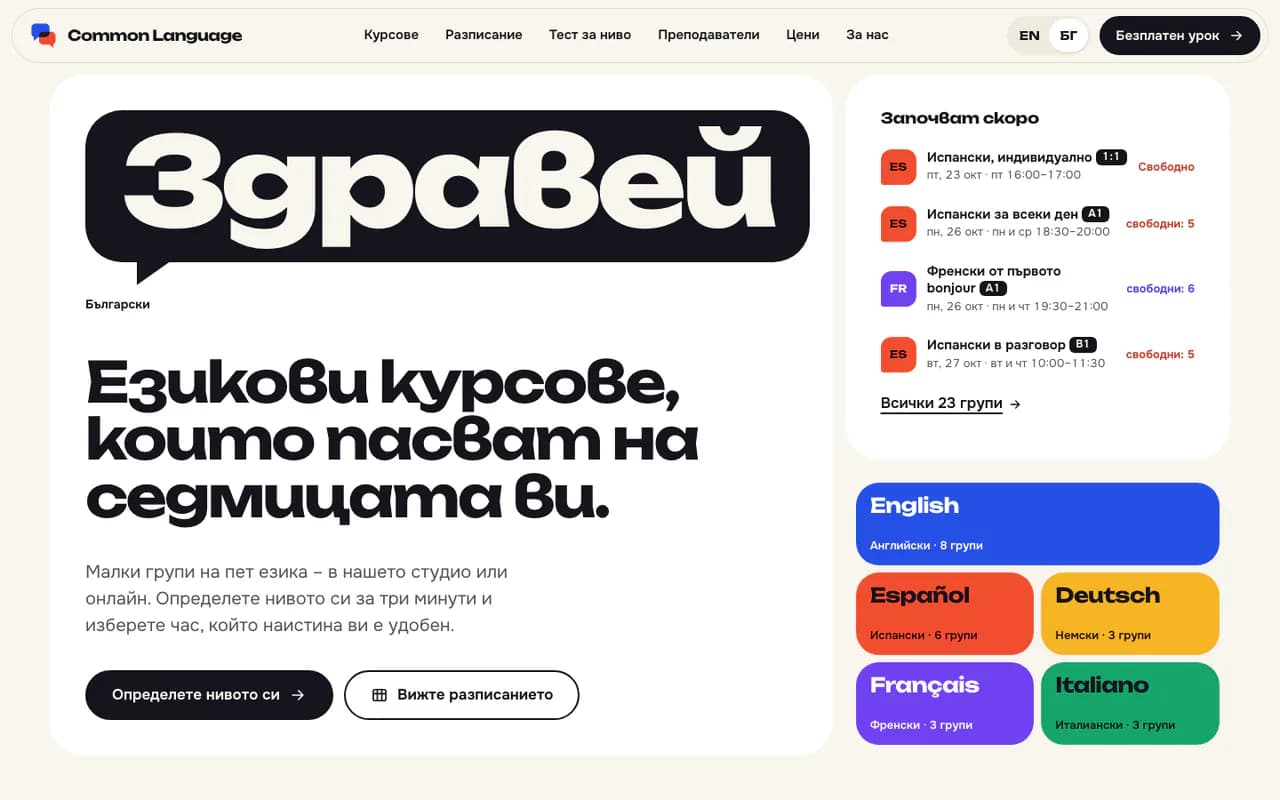Начална страница на Common Language, изглед: компютър
