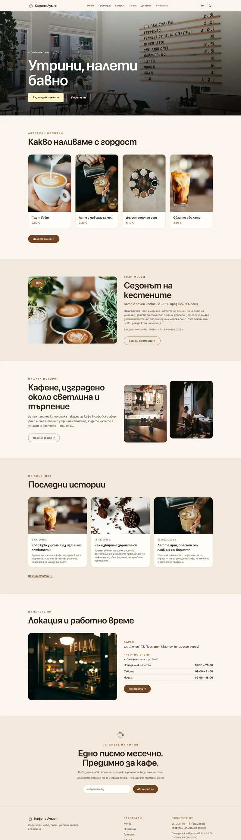 Цялата начална страница на Lumen Coffee House, компютър