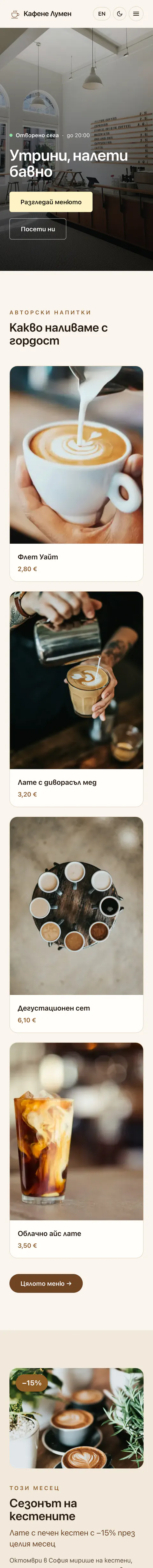 Цялата начална страница на Lumen Coffee House, телефон