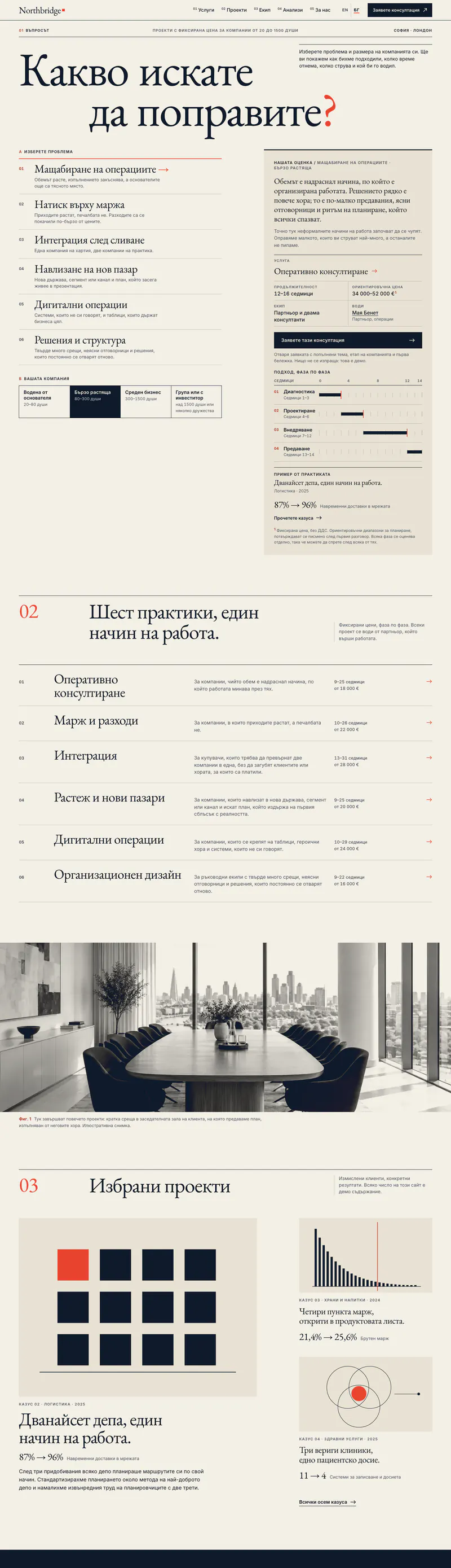 Цялата начална страница на Northbridge Consulting, компютър