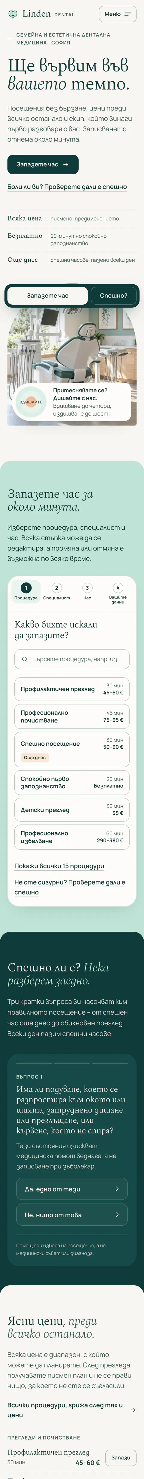 Цялата начална страница на Linden Dental, телефон