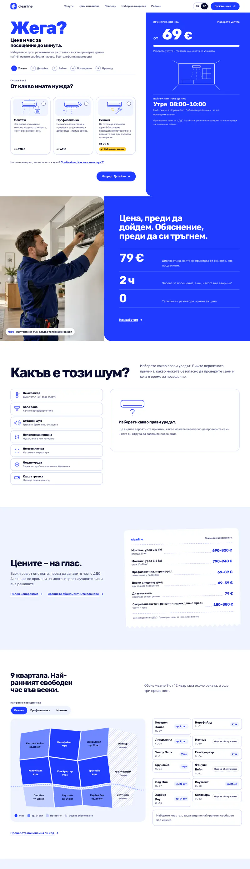 Цялата начална страница на Clearline Home Services, компютър