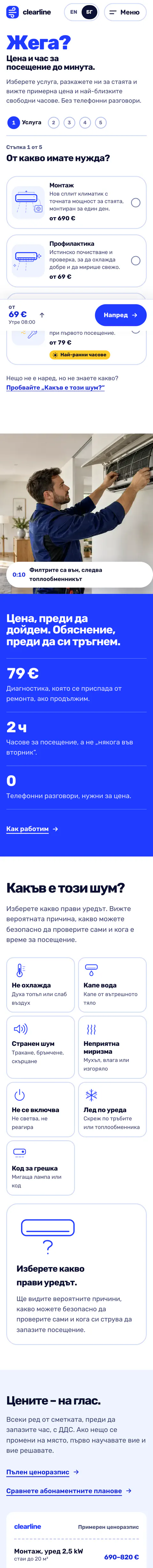 Цялата начална страница на Clearline Home Services, телефон