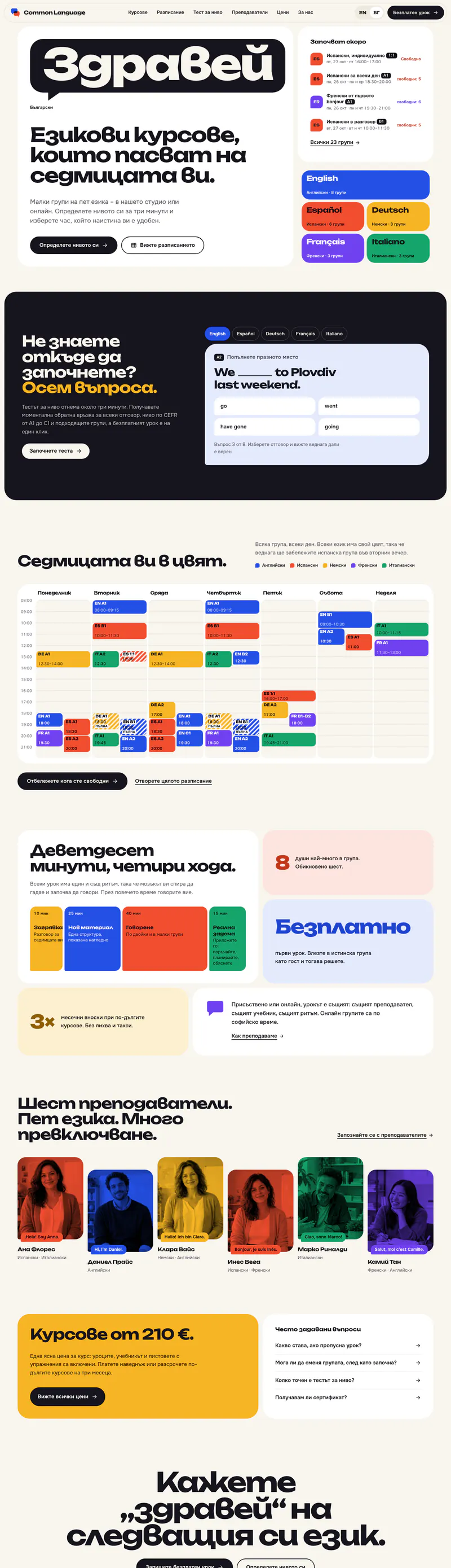 Цялата начална страница на Common Language, компютър