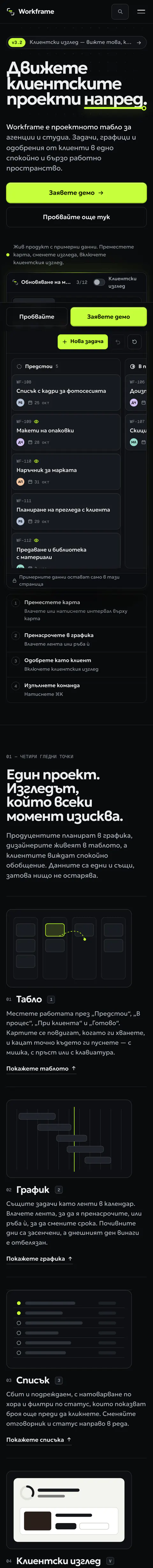 Цялата начална страница на Workframe, телефон